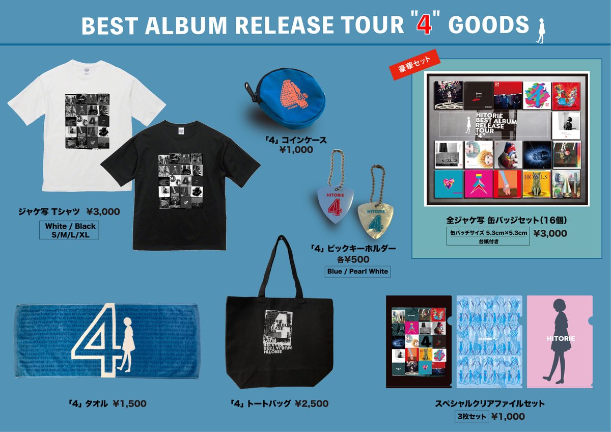 ヒトリエ ラバーバンド&グッズ まとめ売り 計30 点以上 ヒトリエ