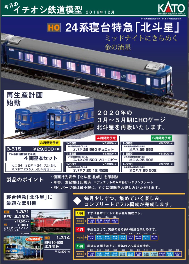 KATO HO 24系北斗星フルセット ブルートレイン KATO鉄道模型オンライン