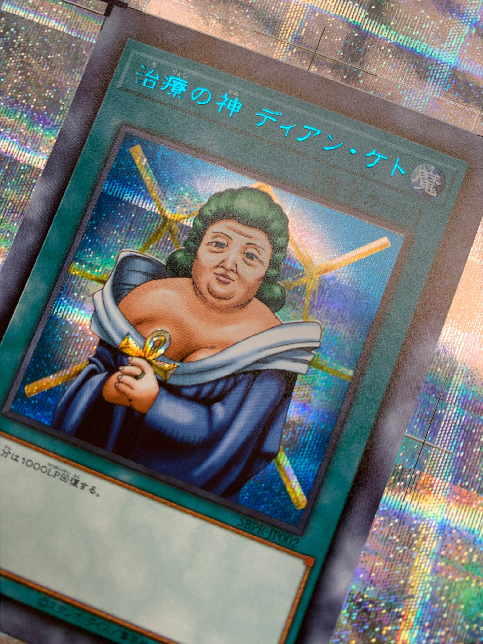 遊戯王 治癒の神ディアンケト ブルーシークレット 当選書、到着時