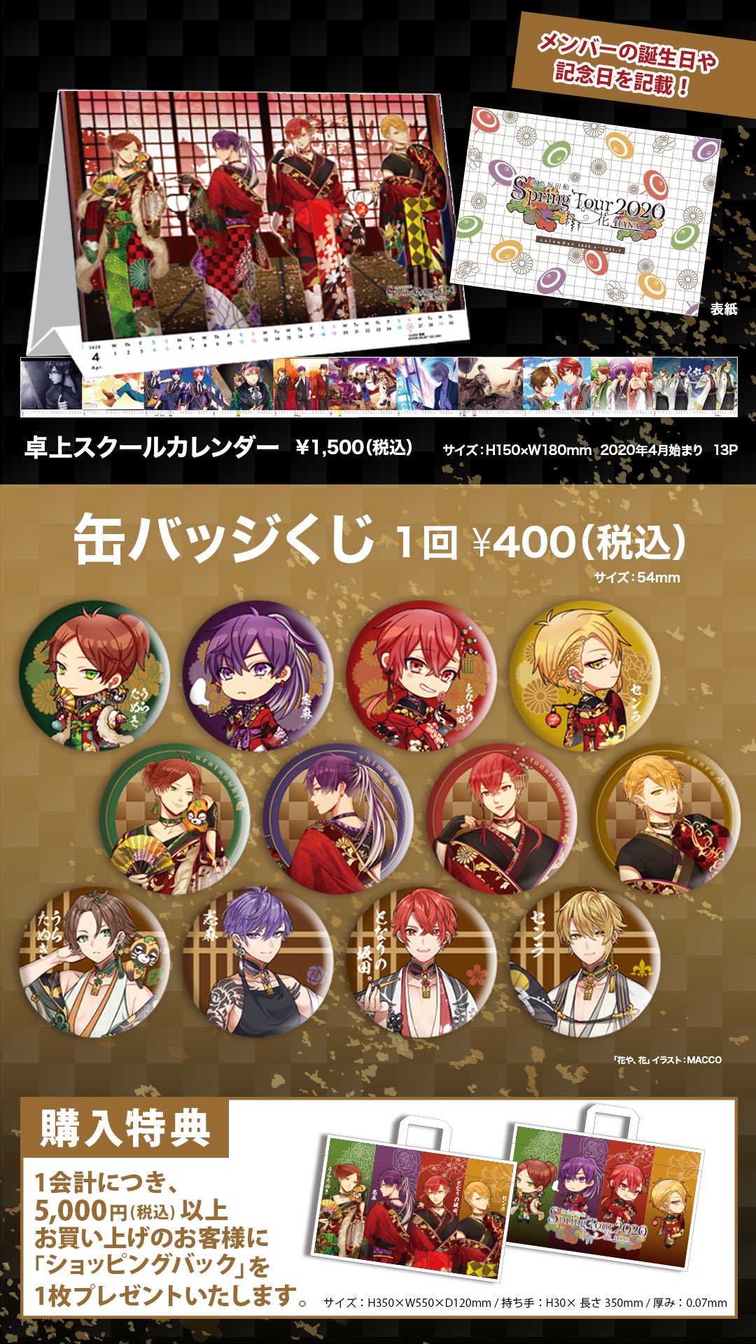 浦島坂田船 センラ 缶バッジ 2021 春ツアー 桜花再凛 花や花 等身