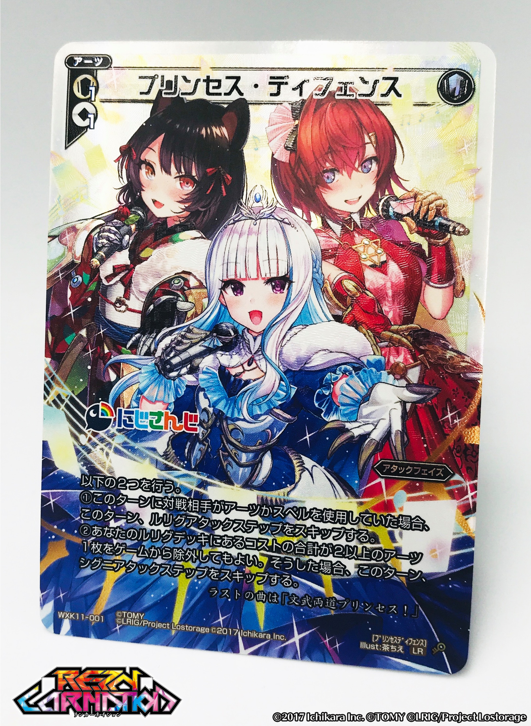 WIXOSS ウィクロス にじさんじ プリンセス・ディフェンス LRP LR