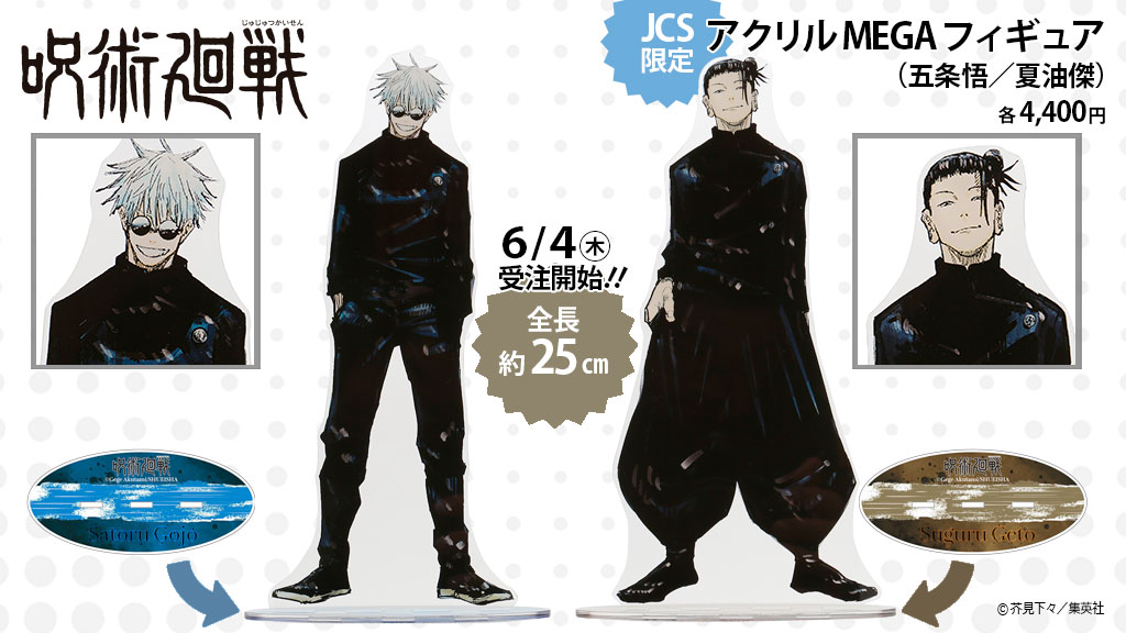 入手困難‼️呪術廻戦 アクリルMEGAフィギュア コンプリート 入手困難