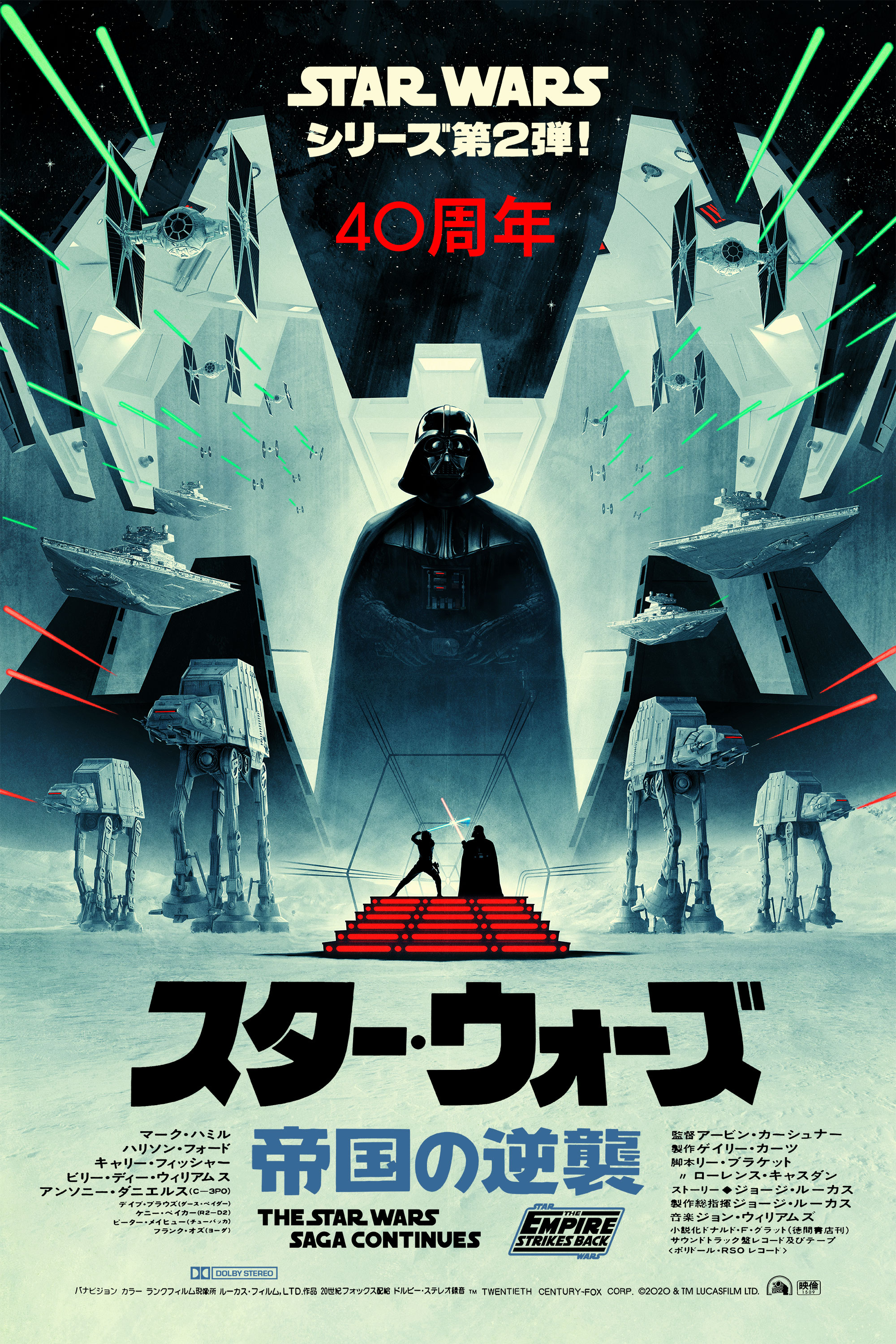 映画館用両面ポスター】スター・ウォーズ ／帝国の逆襲（40周年記念）希少