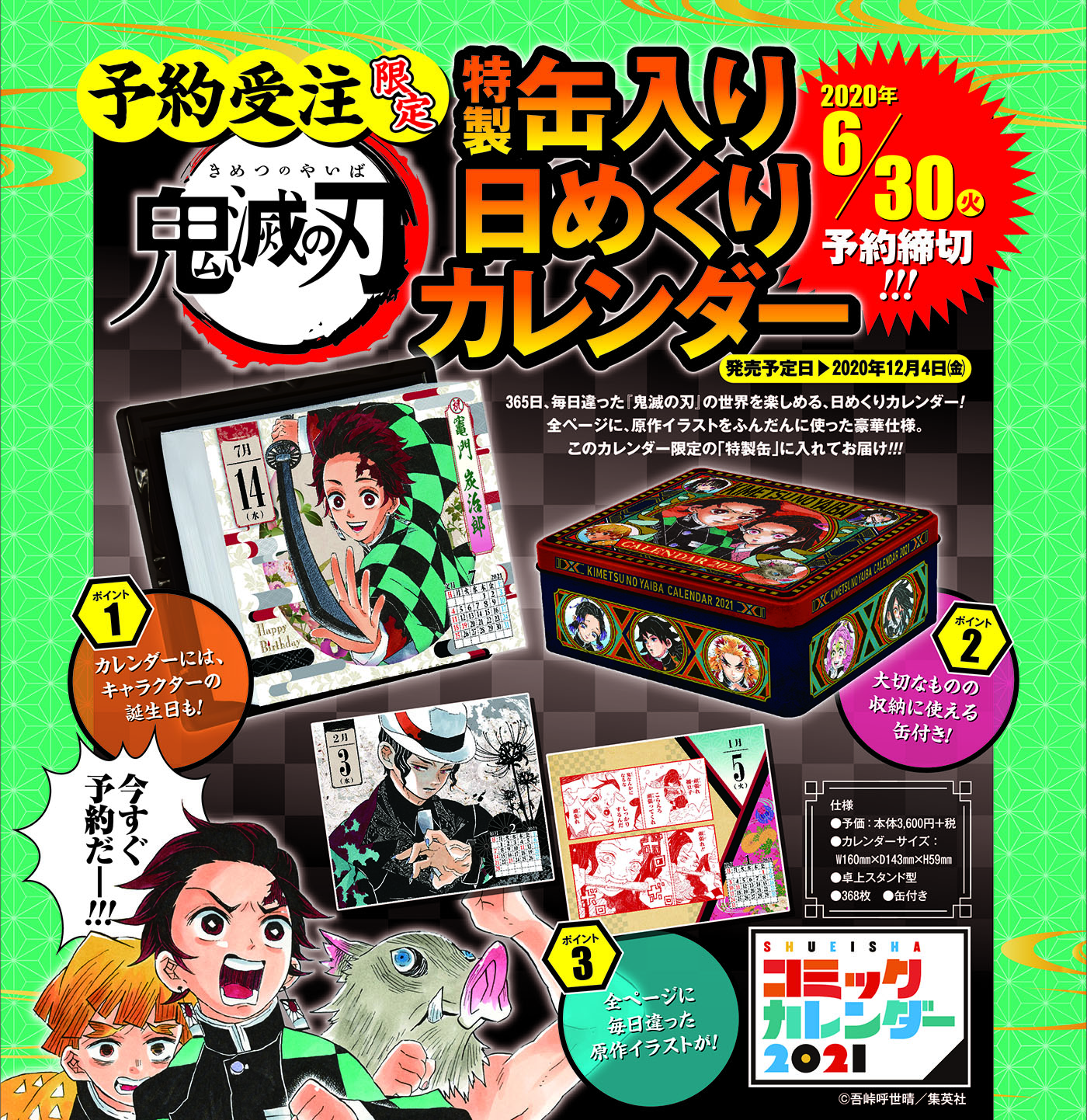 鬼滅の刃』コミックカレンダー 2021 ジャンプショップ JUMP SHOP【公式