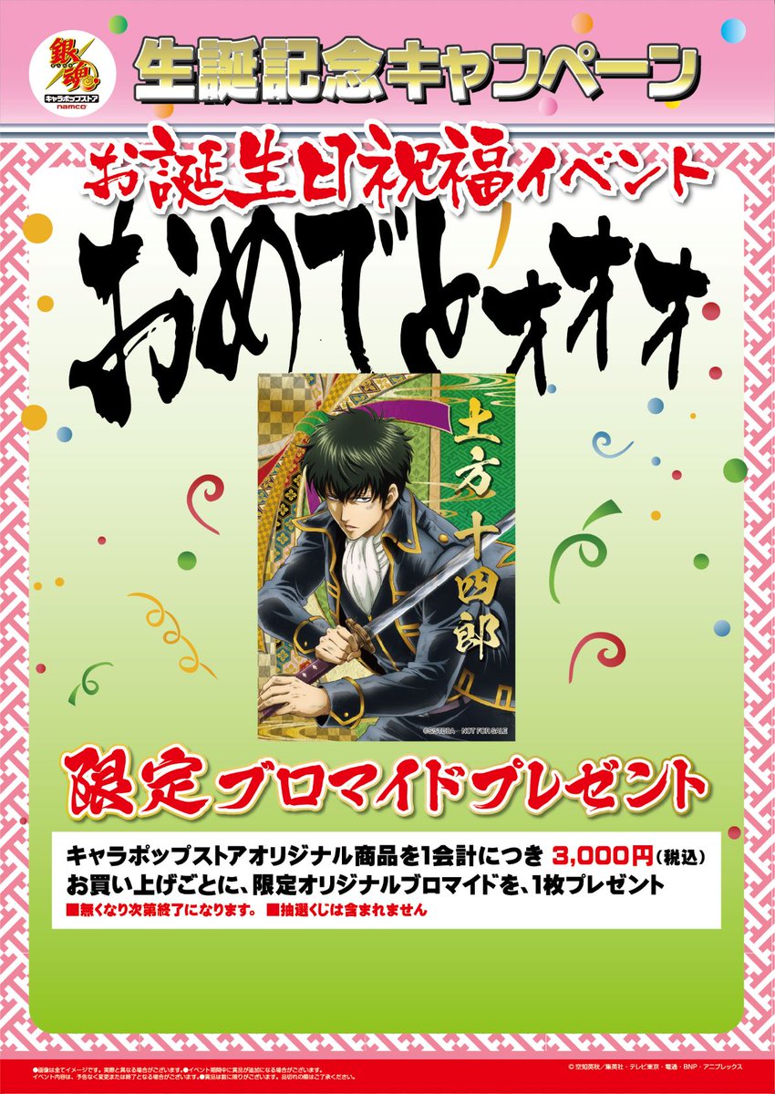 銀魂 反撃の狼煙 高天原 土方十四郎 銀魂 反撃の狼煙 高天原 土方十