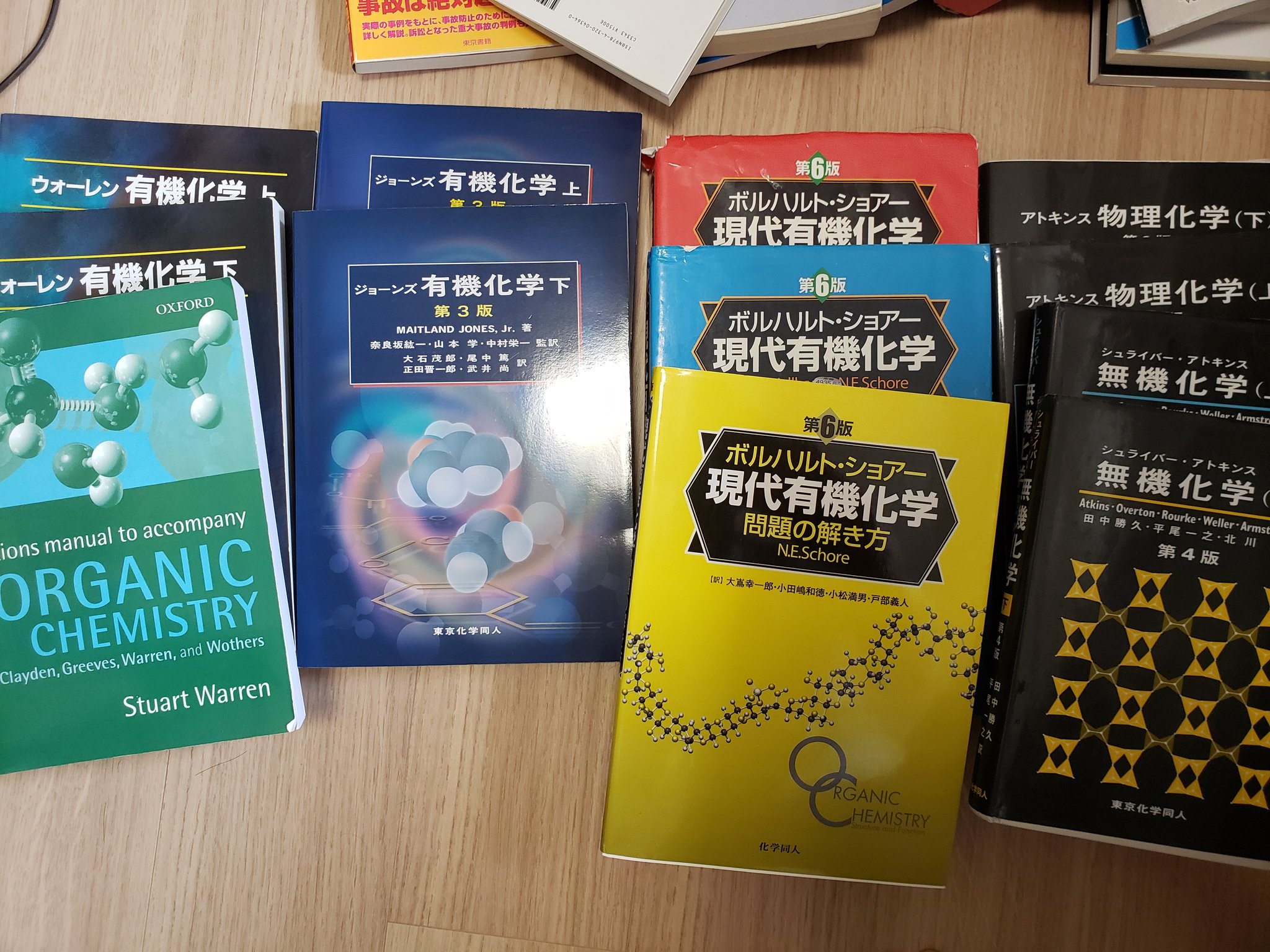 ウォーレン有機化学 第1版 上・下巻セット ウォーレン 有機化学 第2版 上・