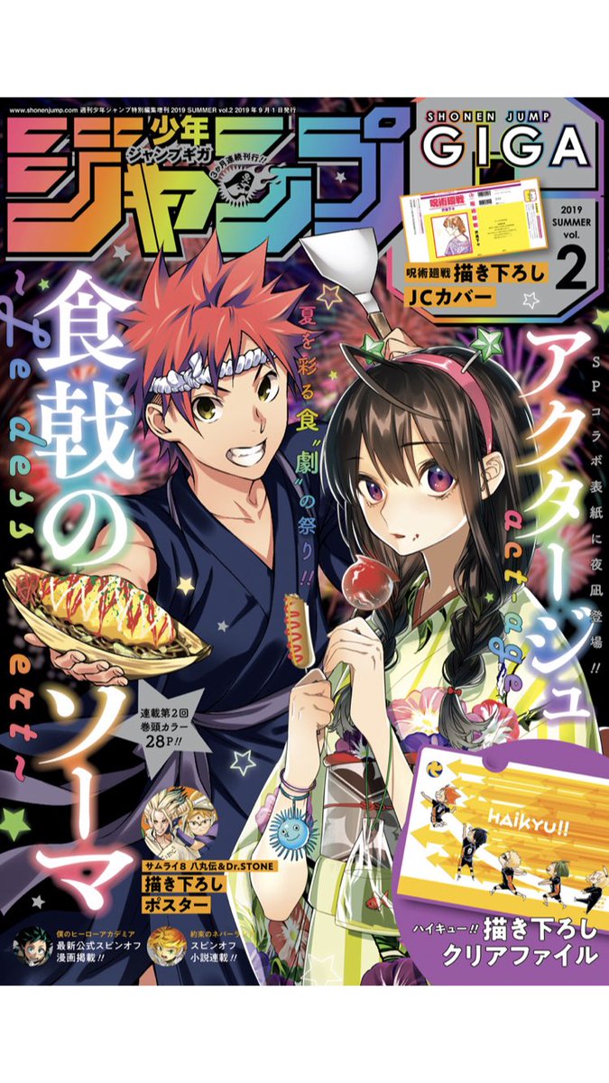 希少 非売品【食戟のソーマ】週刊少年ジャンプ 超名場面複製原稿 複製