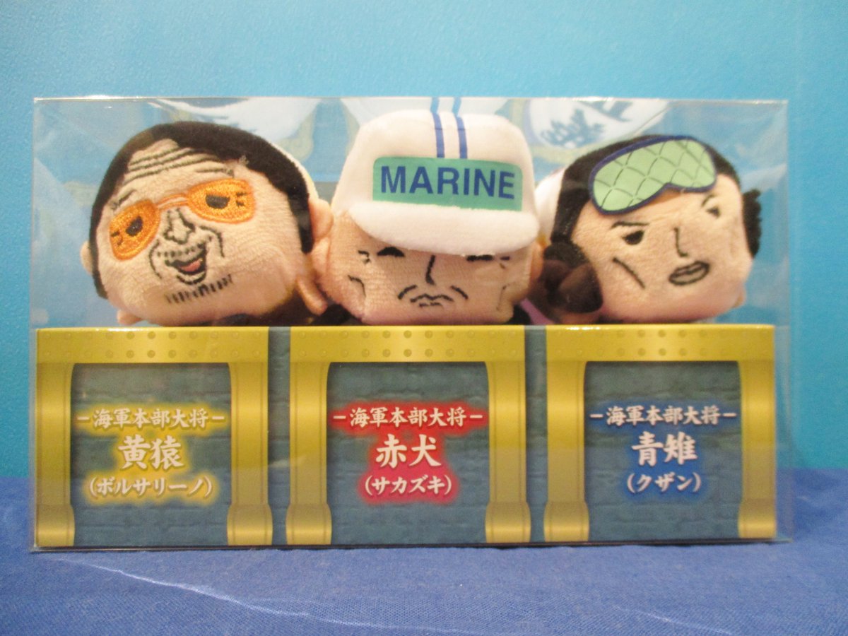 ワンピース むぎむぎおてだま 海軍大将セット 【公式通販】