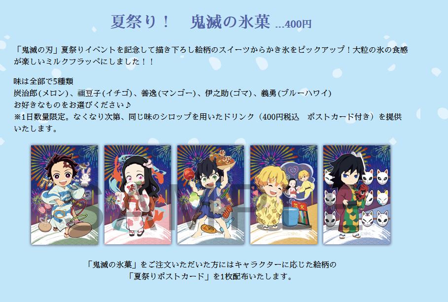 鬼滅の刃 コラボレーションカフェ ＜限定メニュー＞ 夏祭り！ 鬼滅の