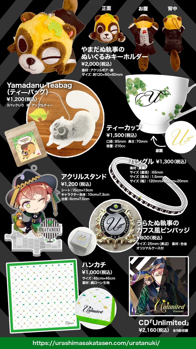 うらたぬきグッズ うらたぬきグッズ よろしくー！ 【たぬワン2023