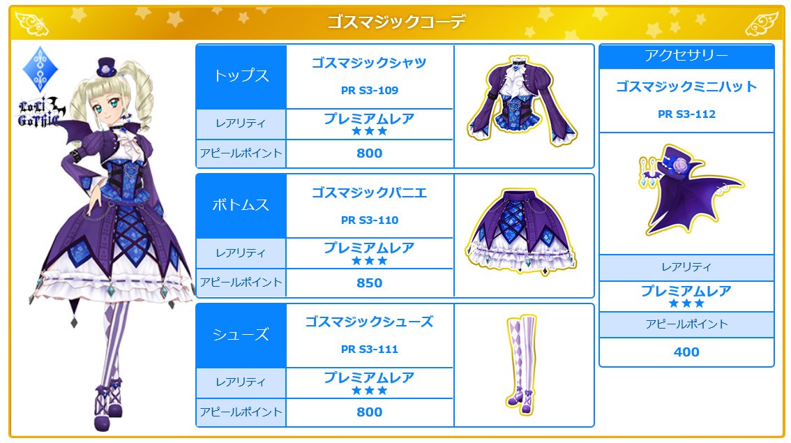 アイカツ クラシカルゴシックコーデ 外国語カード アイカツゴシック