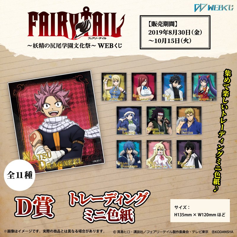FAIRY TAIL フェアリーテイル ノベルティ ミニ色紙 コンプリートセット