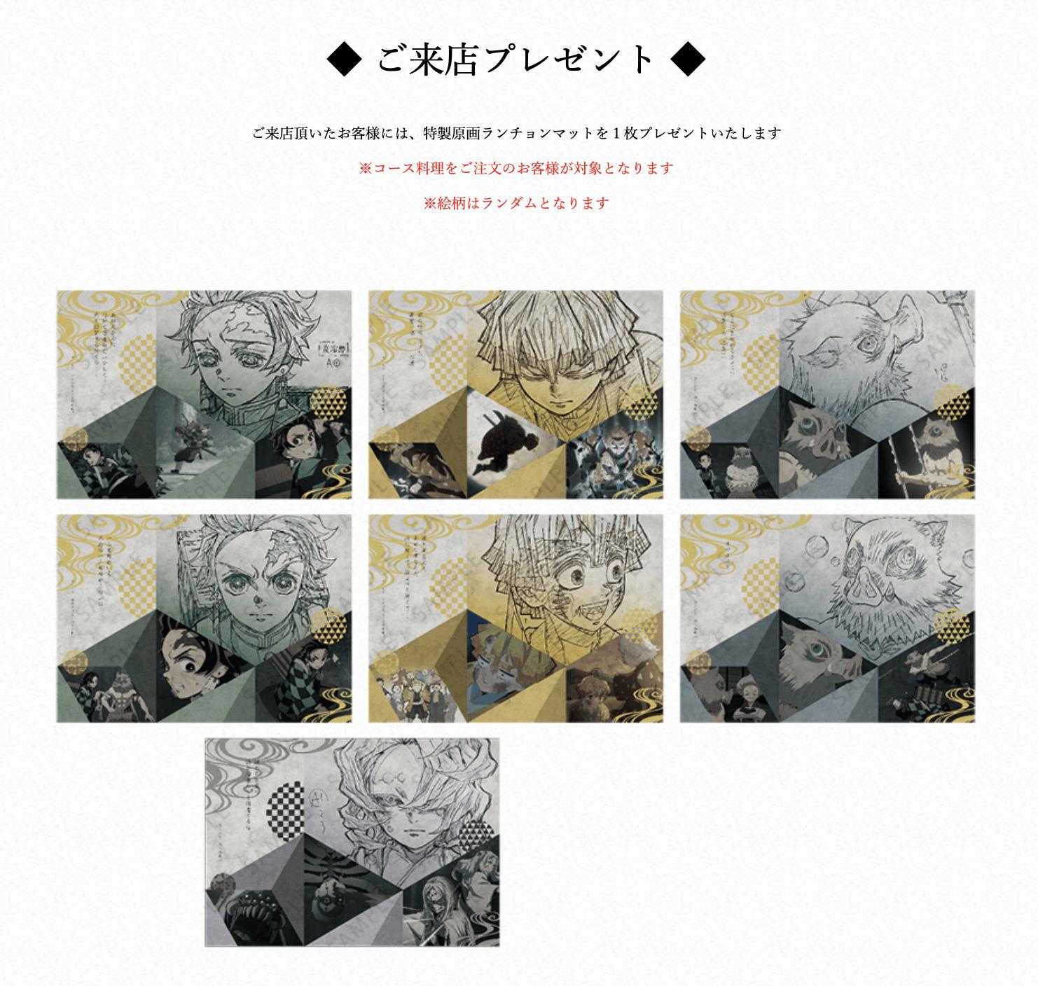 最終値下げ鬼滅の刃 ufotable diningランチョンマット第2期冨岡義勇 鬼