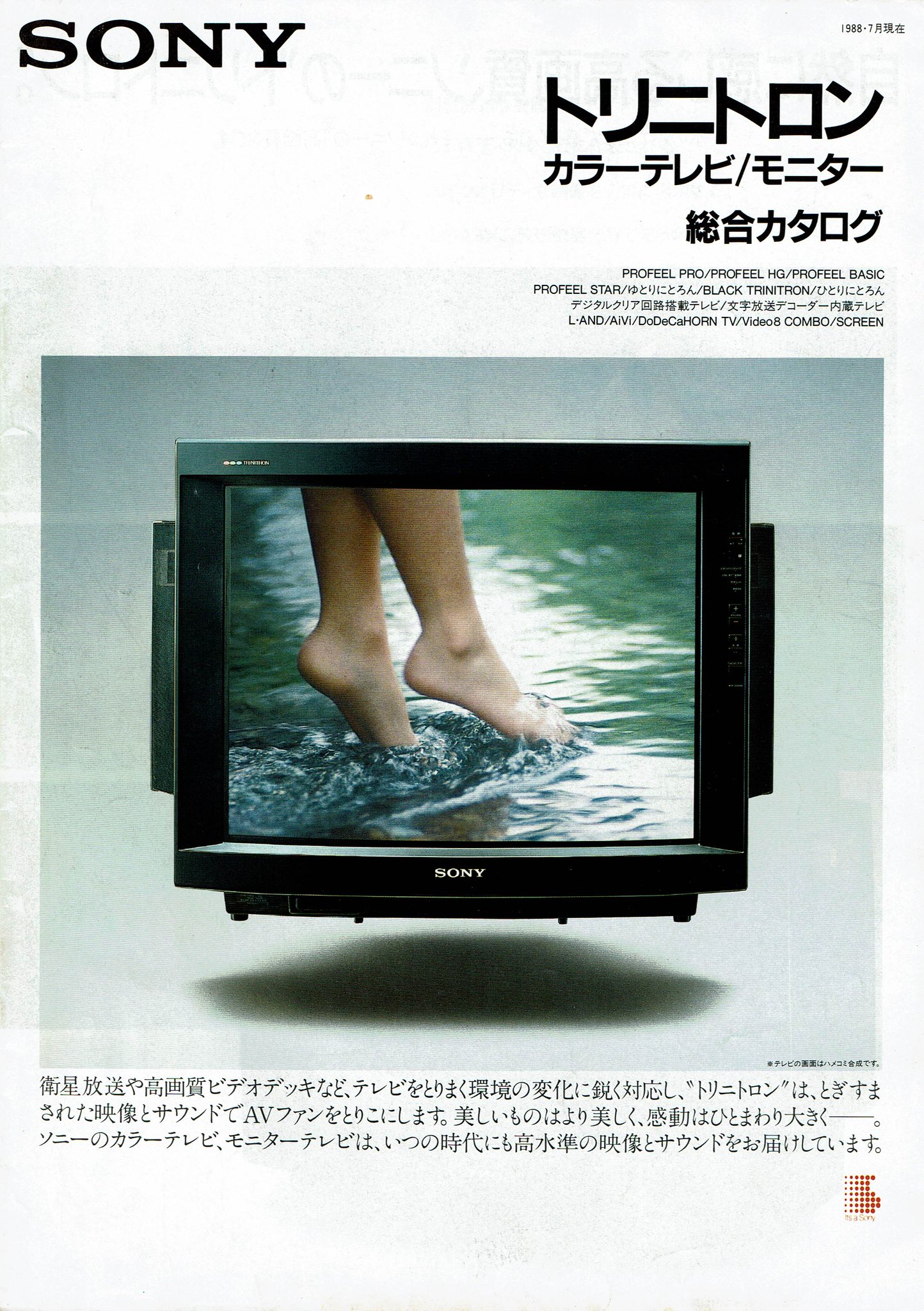 希少 ソニー トリニトロン カラーモニター 現状品 KX-13HG1 RW395