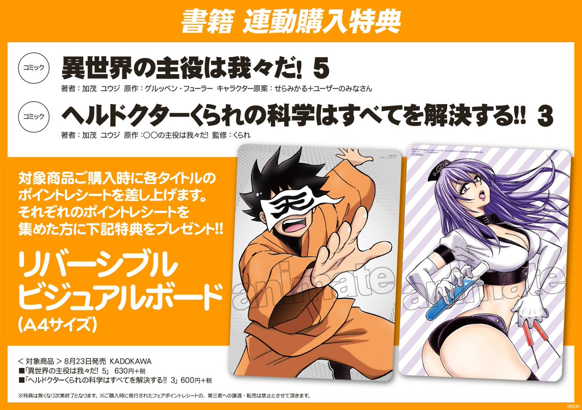 書籍新刊情報】「異世界の主役は我々だ! 5巻」「ヘルドクターくられの