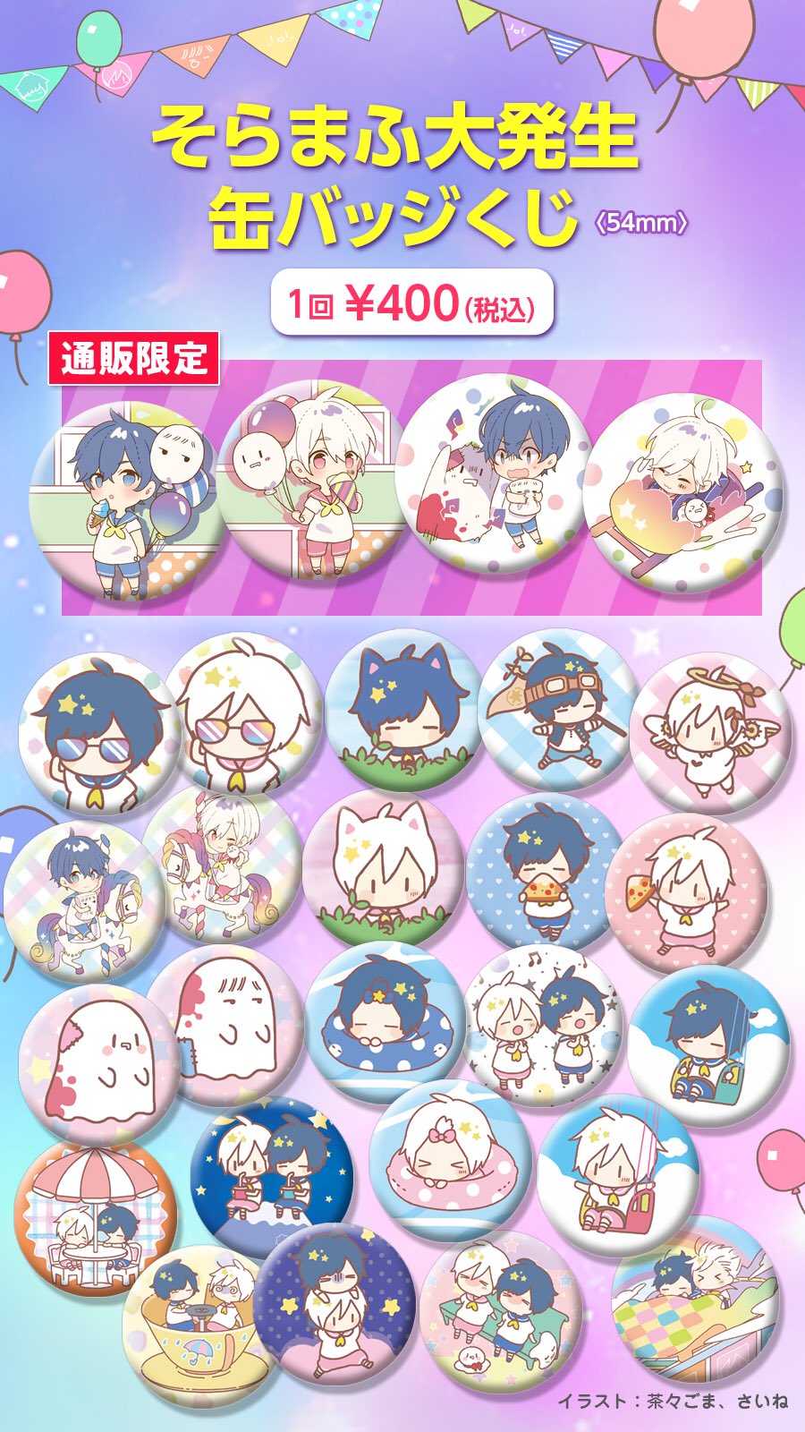 そらる まふまふ まとめ売り まふまふグッズ まとめ売り そらる アフター