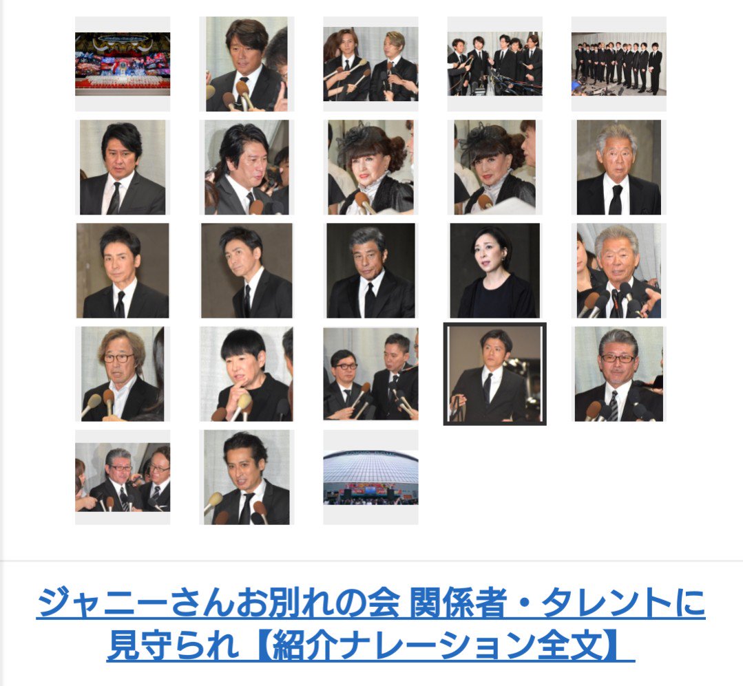 ☆本日限定大幅値下げ☆【入手困難】ジャニー喜多川さんお別れの会関係