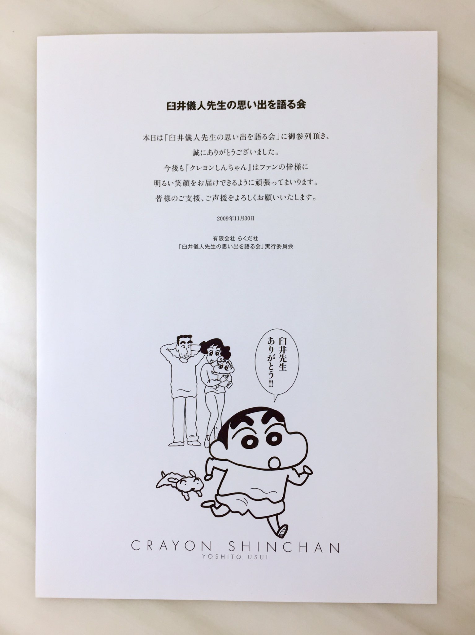 クレヨンしんちゃん原作者 臼井義人直筆サイン色紙 クレヨンしんちゃん