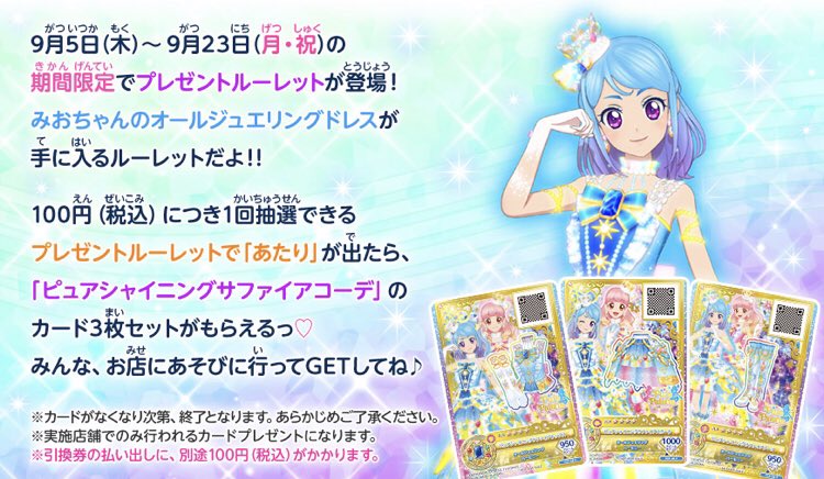 ルーレット当選品】メロディダイヤモンドコーデ アイカツカード