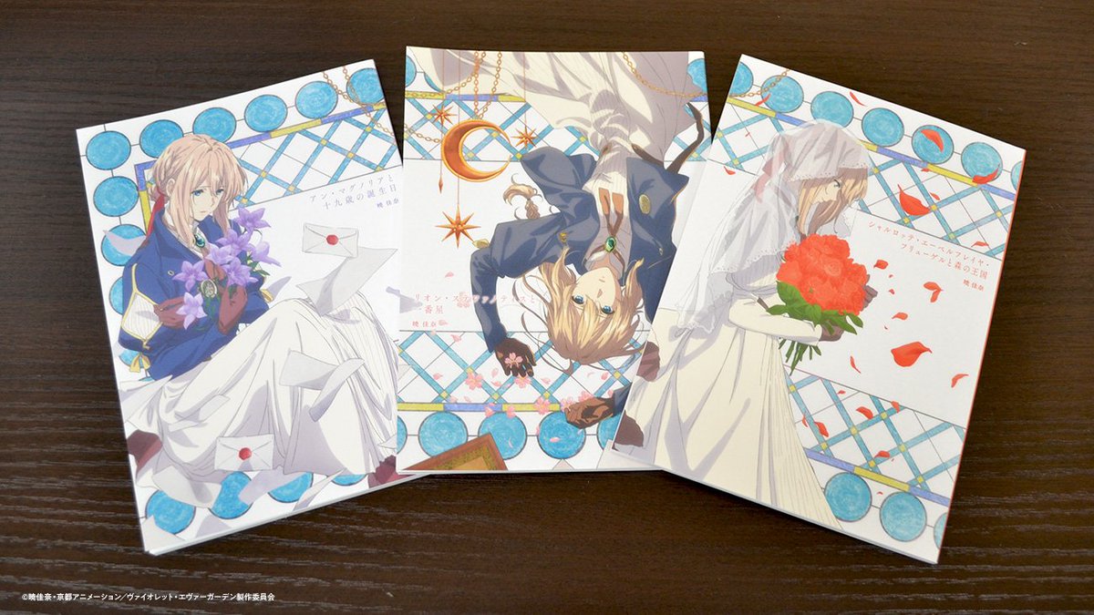 劇場版 ヴァイオレット・エヴァーガーデン 3週目 入場者プレゼント