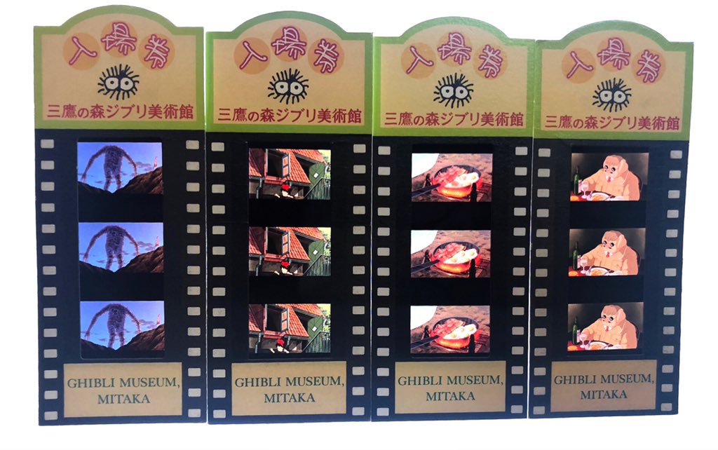 希少】 三鷹の森ジブリ美術館 フィルム入場券 ハウルの動く城 ハウル