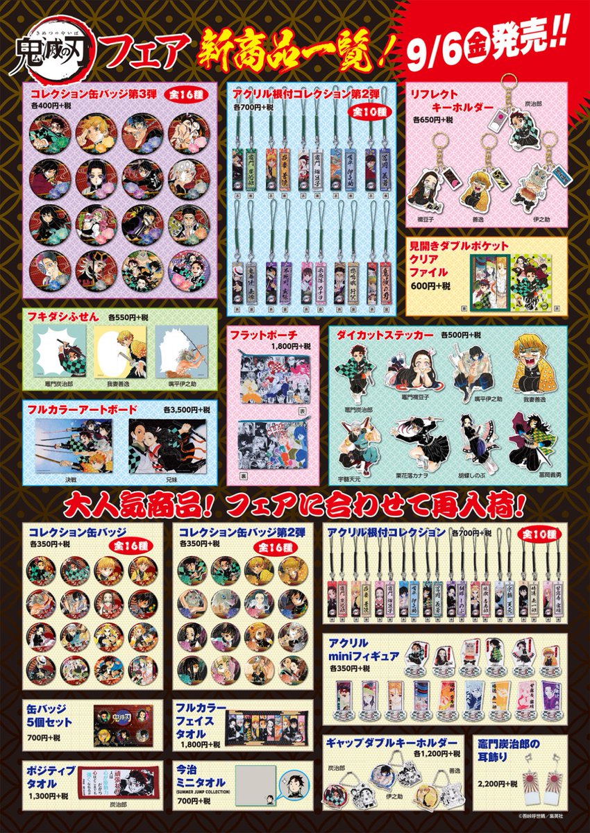 鬼滅の刃 ジャンプショップ 絵札缶バッジ 第一弾 コンプリートセット