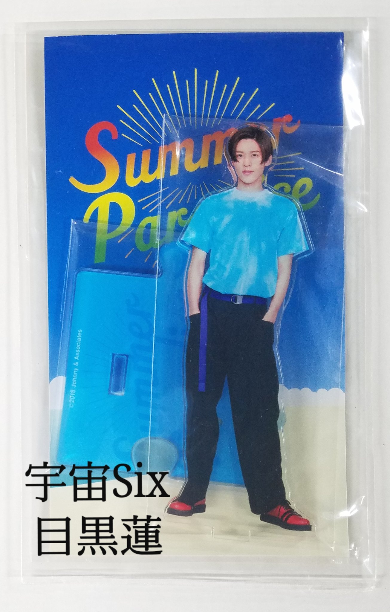 宇宙Six アクスタ サマパラ 目黒蓮 サマパラ アクスタ めぐ ジャニーズ