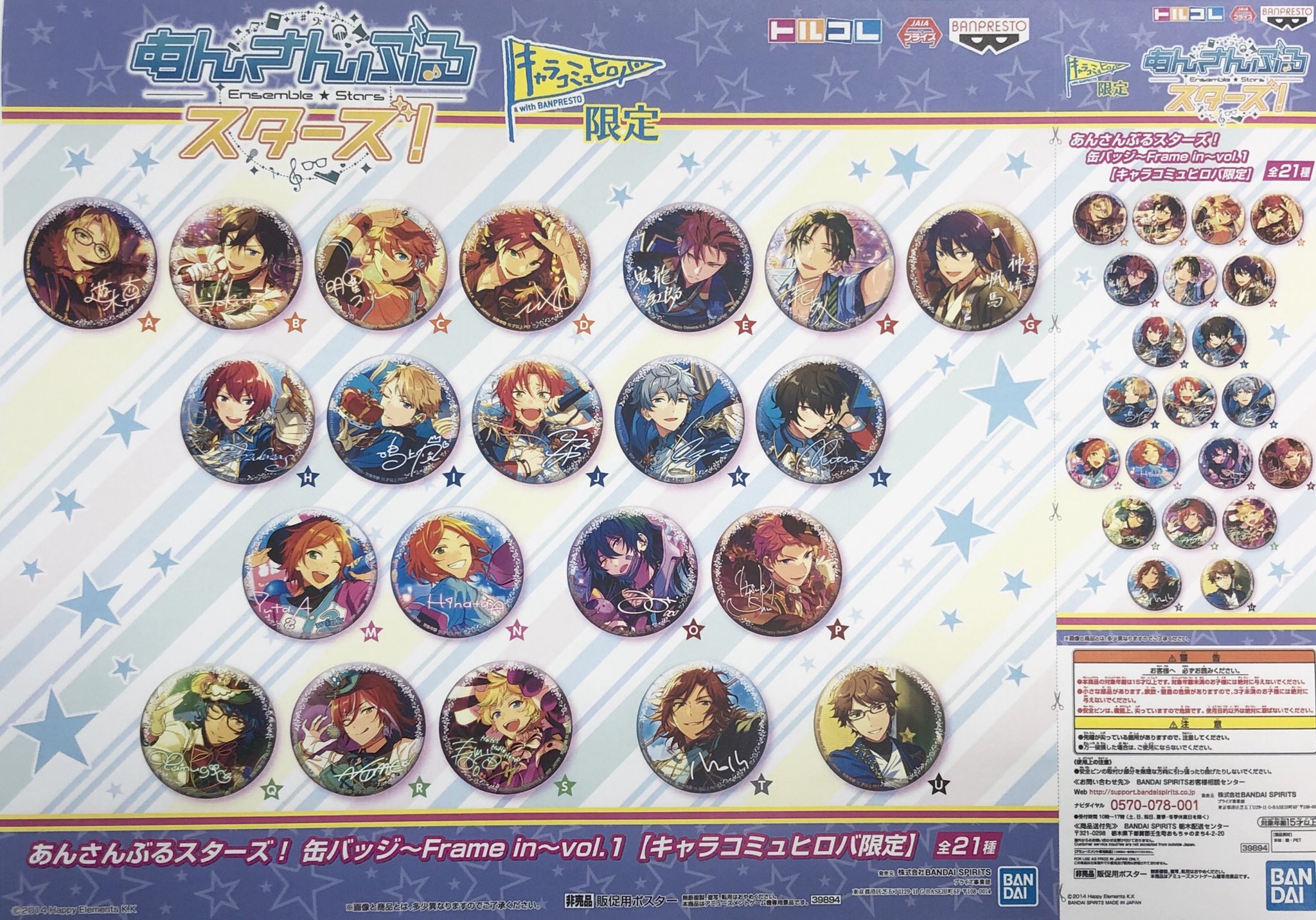 あんスタ 椚章臣 ペタル缶バッジ シュガーラメ 2弾 あんスタ 椚章