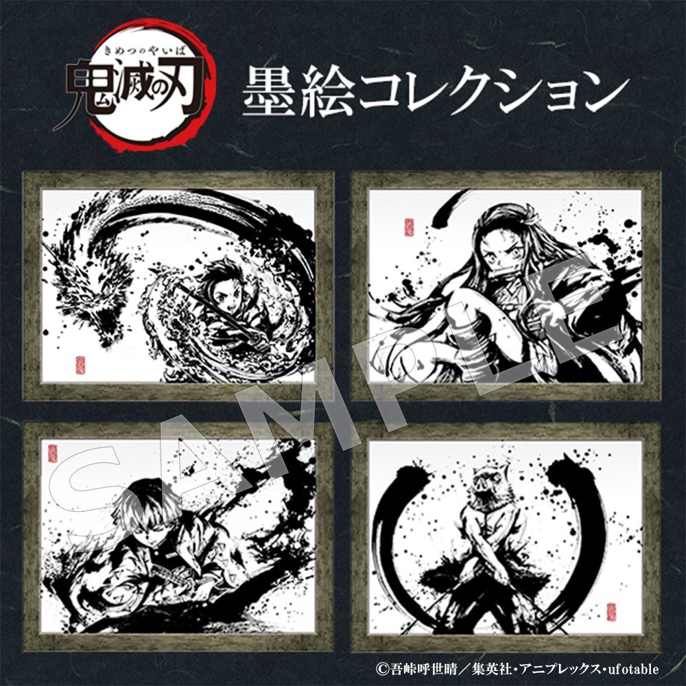 鬼滅の刃、墨絵コレクション、ネズコ