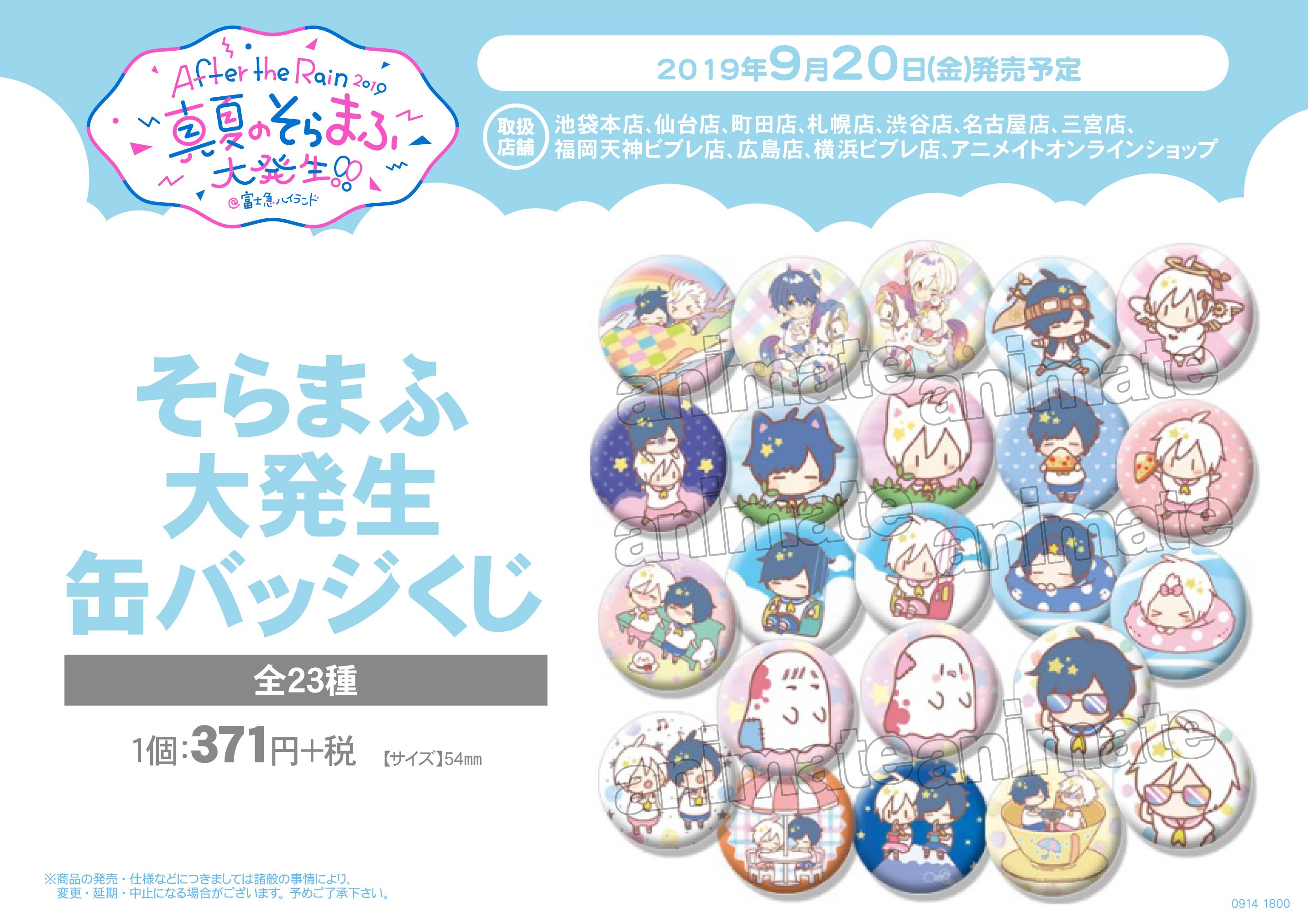 まふまふ 缶バッジ 和傘 かき氷 白イルカ そらる After the Rain ま