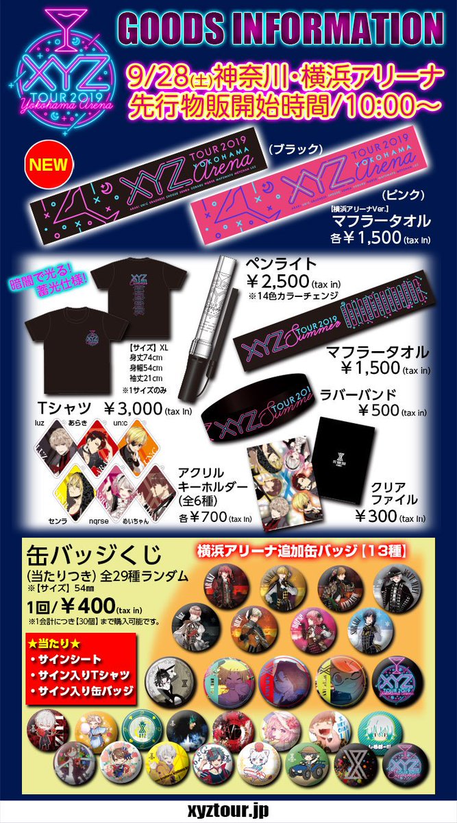 XYZ TOUR 2019 -YOKOHAMA ARENA- グッズ情報】 先行販売は10時開始