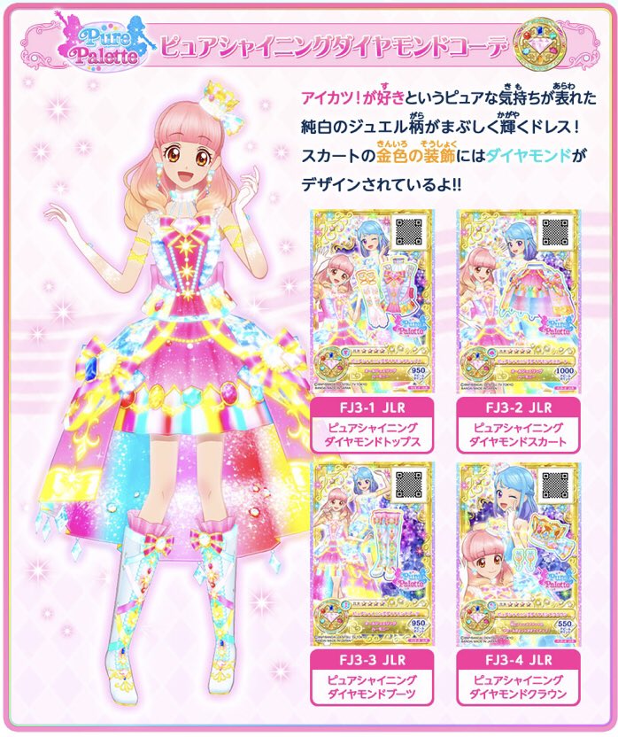 アイカツ ルーレット ジュエリングドレスセットキャンペーン かがやき