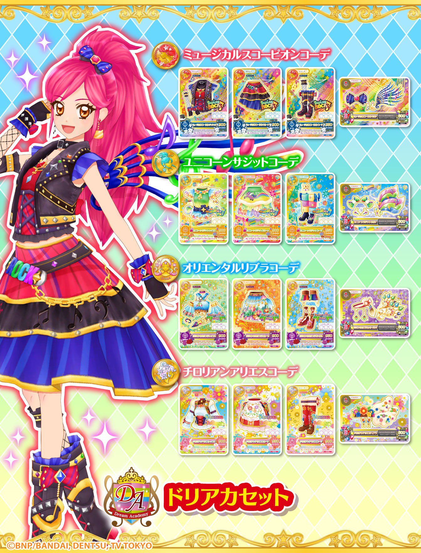 アイカツ カード 星座ドレス プレミアム コンプリート Amazon.co.jp