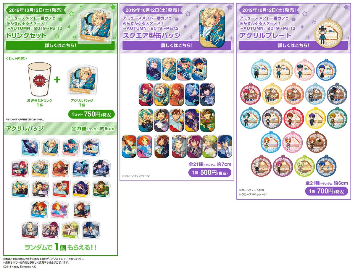 一番カフェ】「アミューズメント一番カフェ あんさんぶるスターズ