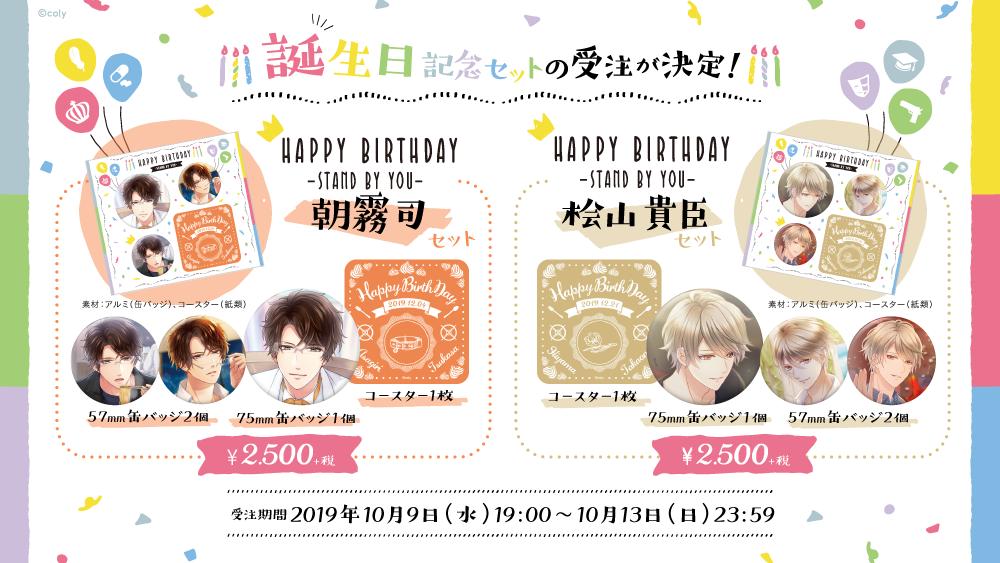 🎉HAPPY BIRTHDAY -STAND BY YOU- 🎉 ヒーローたちの誕生日を記念した