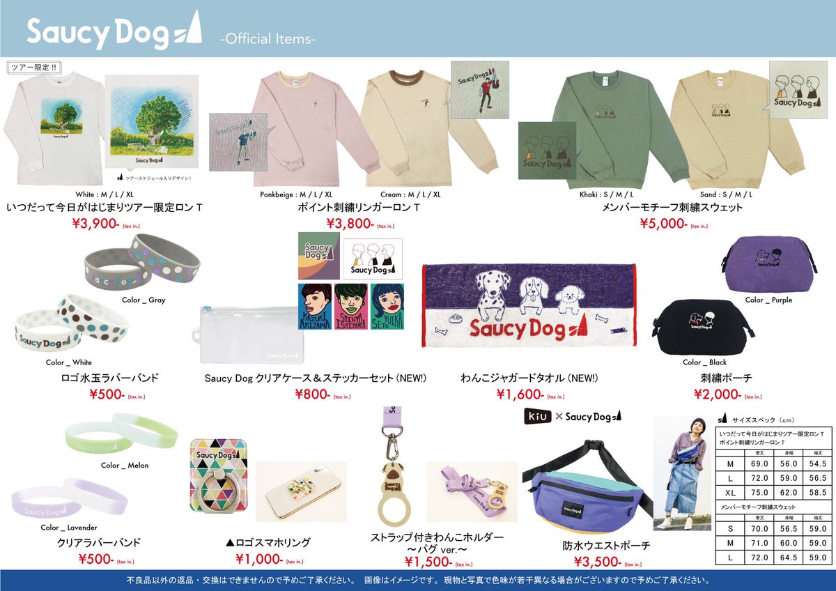 🎈 物 販 情 報 🎈 「いつだって今日がはじまりツアー」 初日、11/18