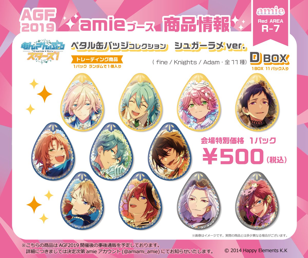 AGF2019商品情報②】amieブース R-7 ＼ラインナップ公開