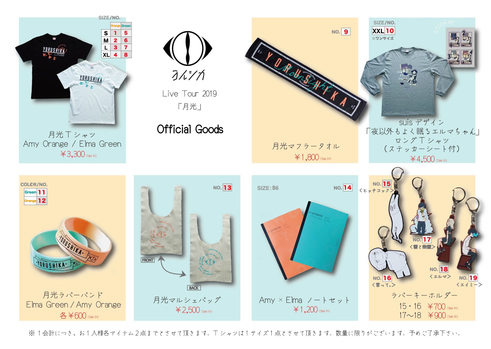 ヨルシカ 月光 グッズセット ヨルシカ（n-buna、suis） / Official on X: