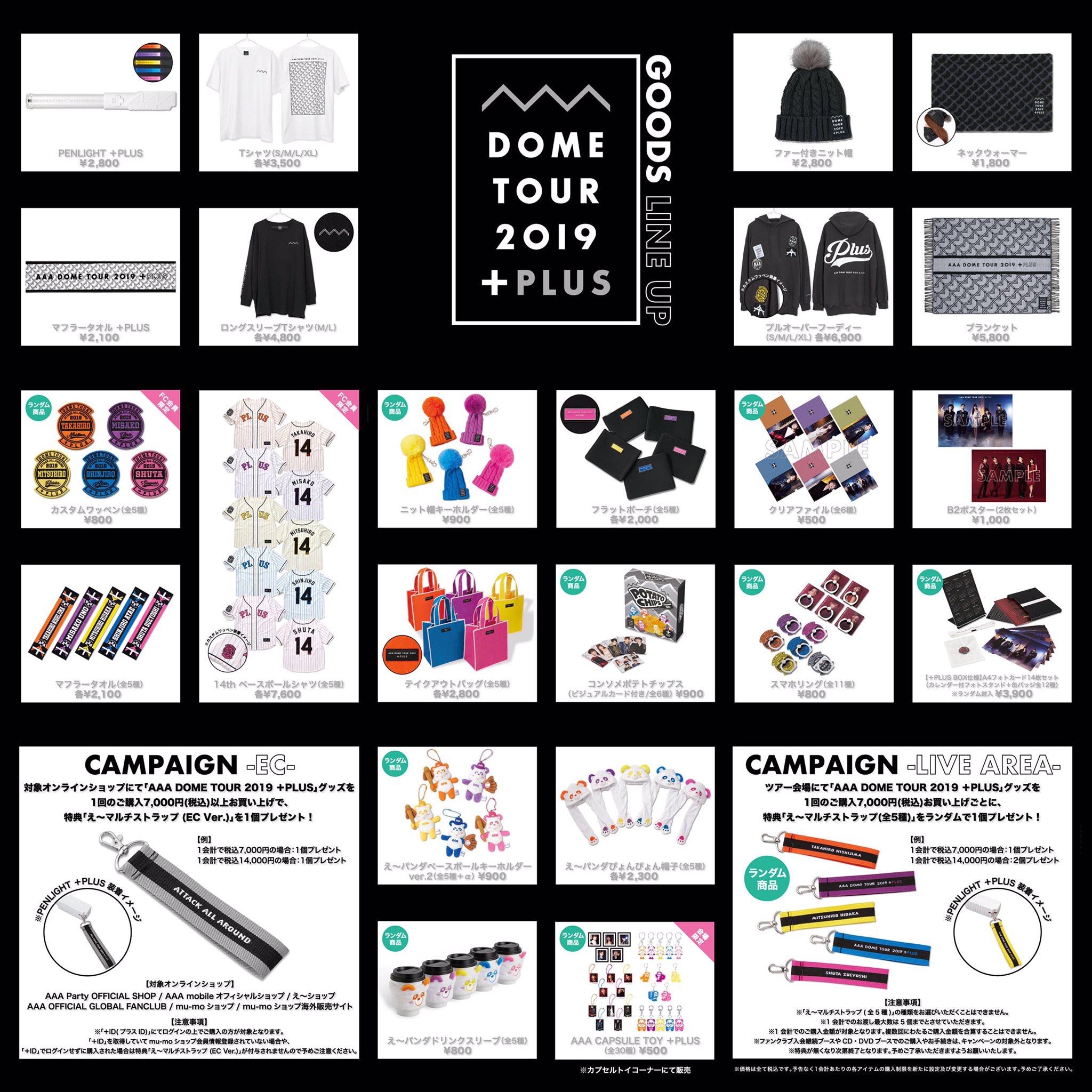 AAA グッズ LIVE ライブ AAA ライブグッズ AAA LIVE グッズ GOODS