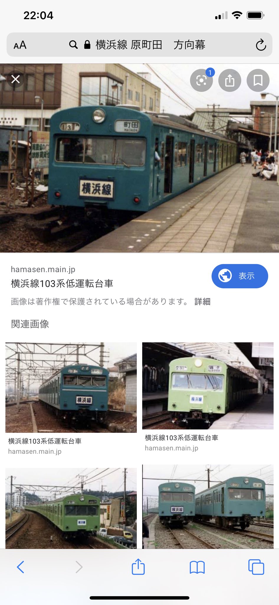 原町田入り】103系 首都圏幕 原町田入り】103系 首都圏幕