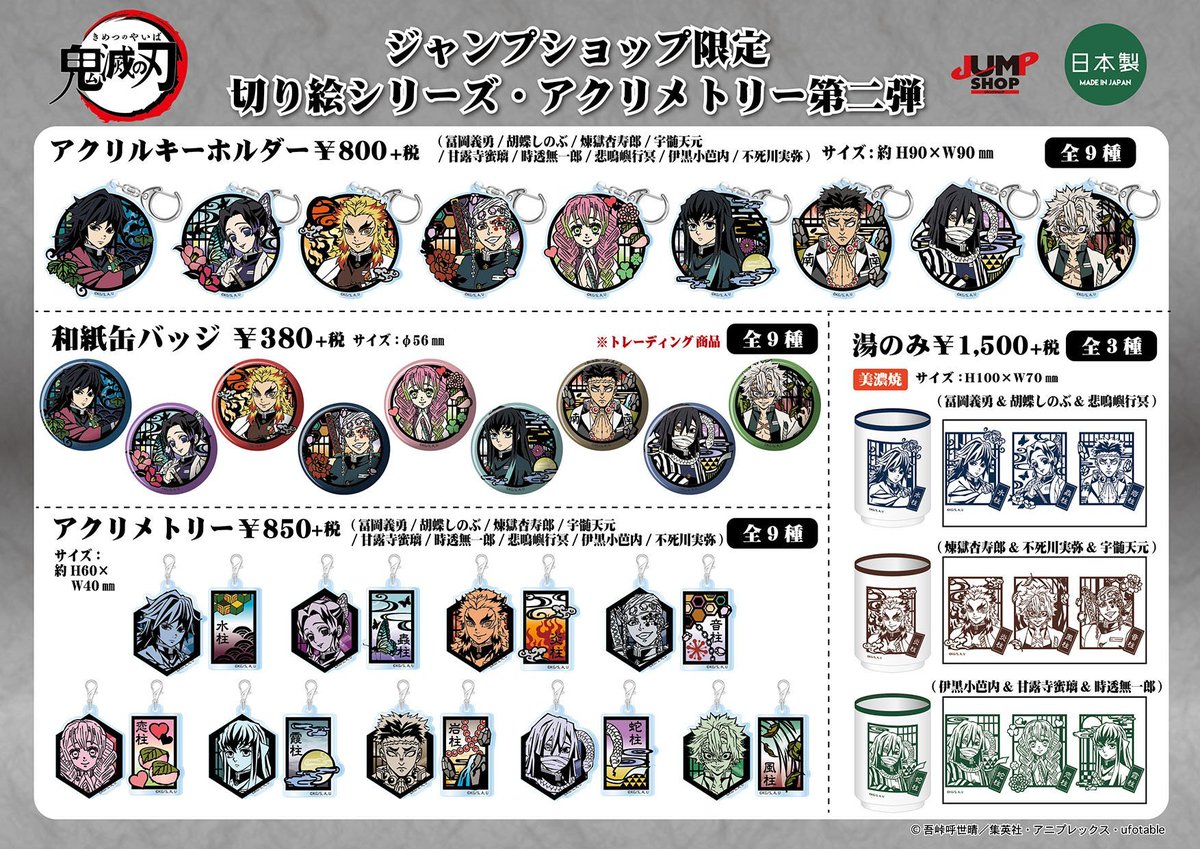 ジャンプショップ 鬼滅の刃 缶バッジコレクション