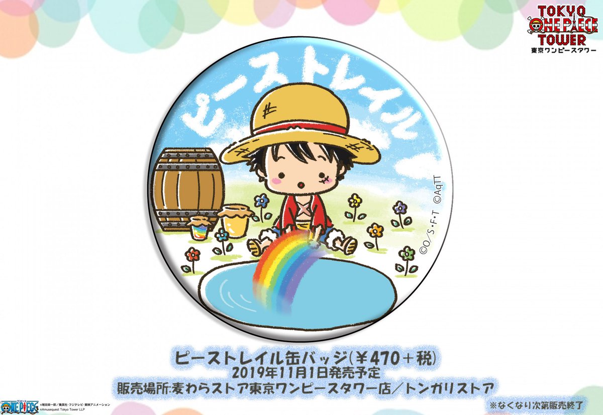 ワンピース 東京タワー限定 ピーストレイル缶バッジ ルフィ 東京