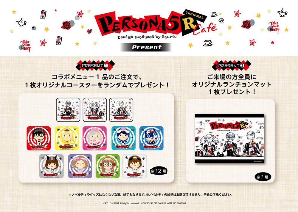 ペルソナ5R サンリオ コラボカフェ ランチョン ペルソナ5R サンリオ