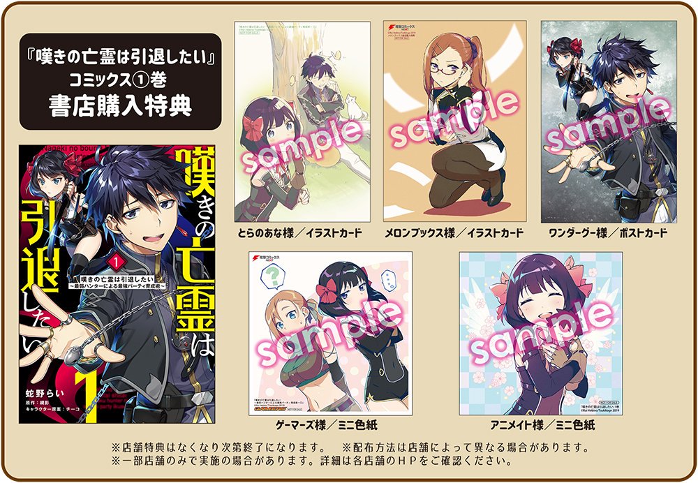 嘆きの亡霊は引退したい 店舗購入特典SS集 クリアファイル付き 嘆きの