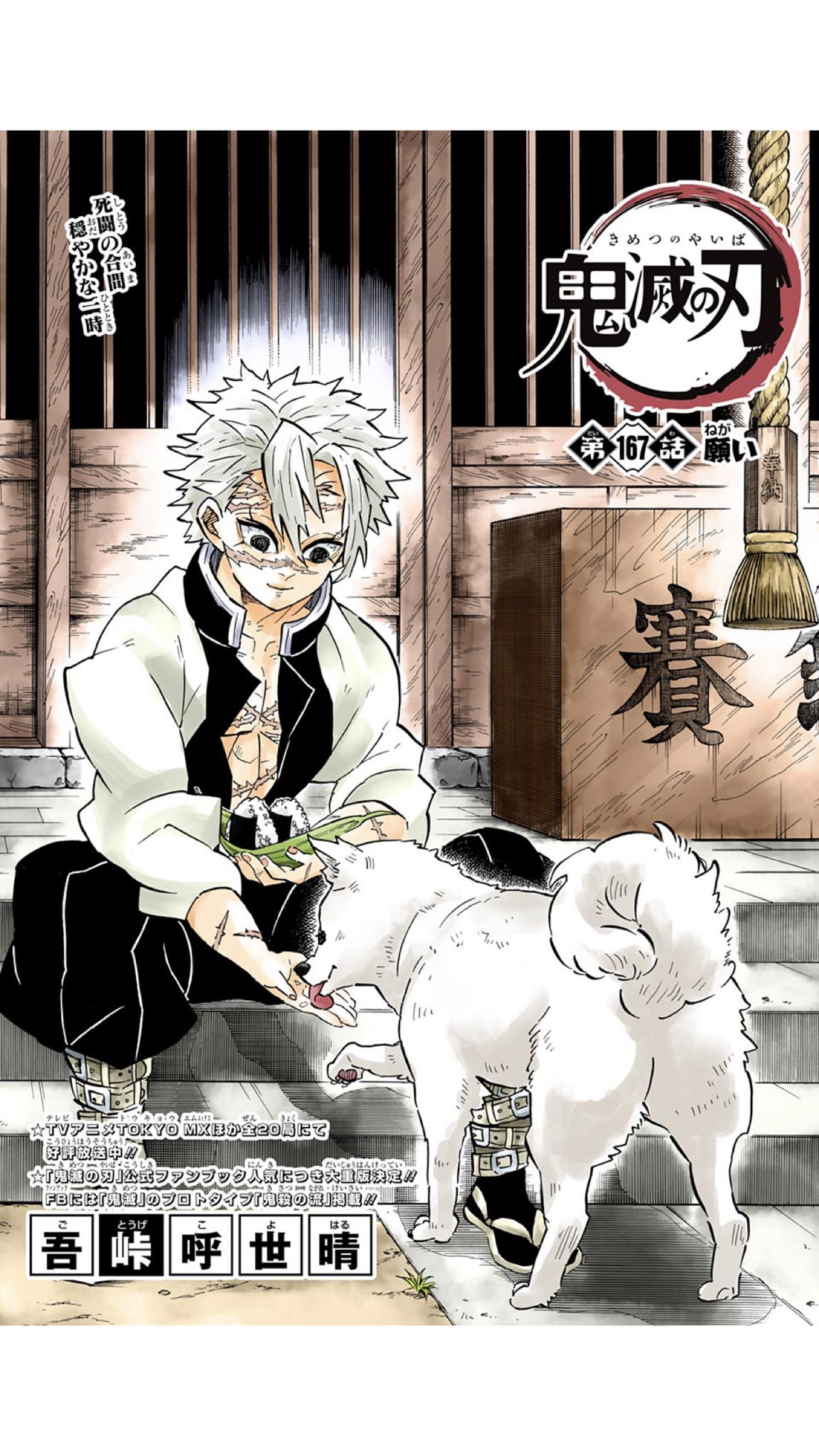 鬼滅の刃 アートコースター 不死川 実弥 犬 鬼滅の刃 アート