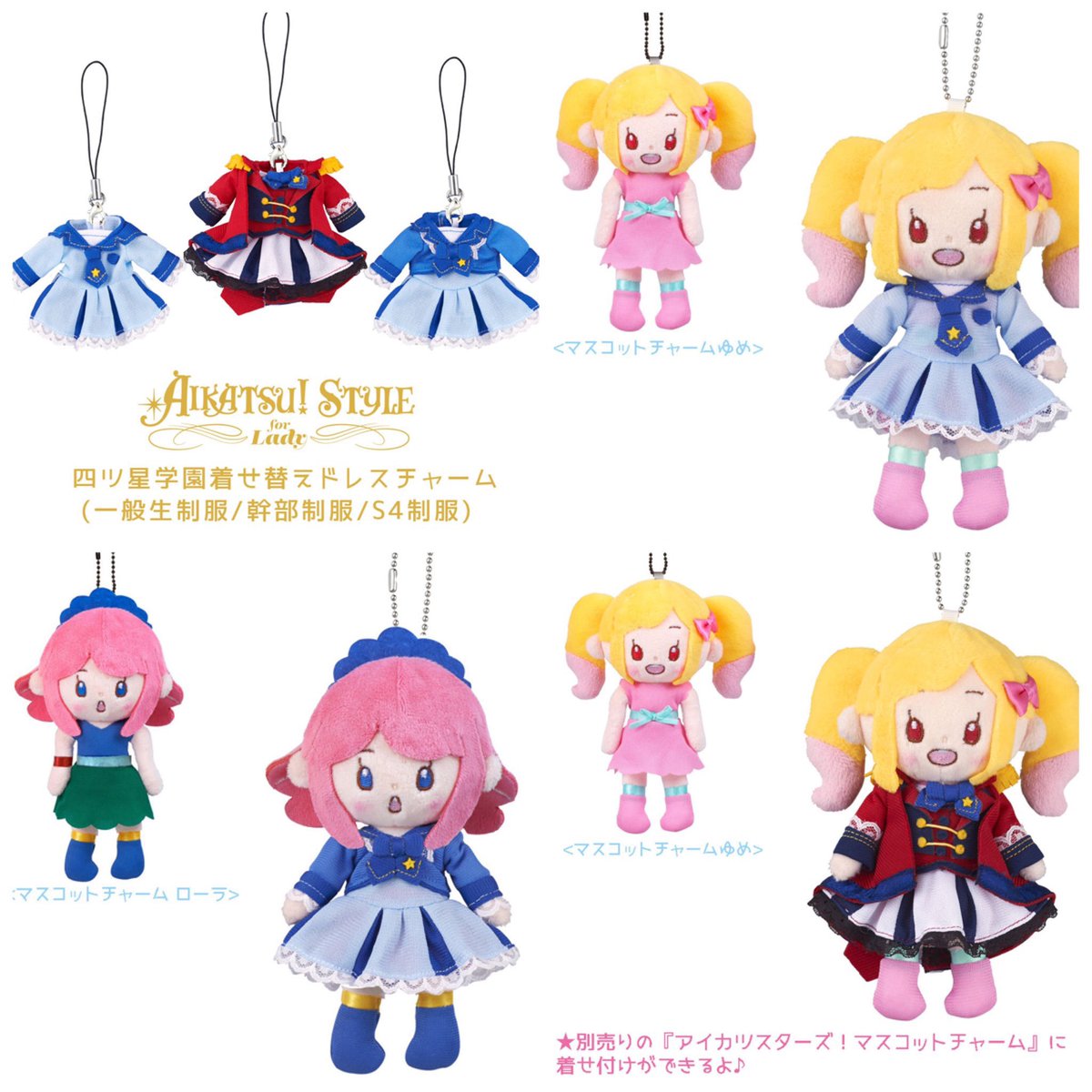 アイカツスターズ ！ マスコットチャーム+四ツ星学園 S4制服 幹部制服
