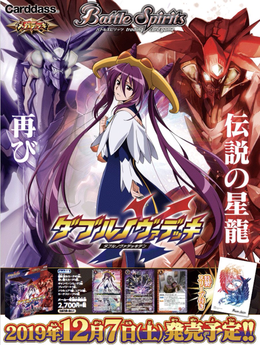 初期】バトルスピリッツブレイヴ ヴィオレ魔ゐ 再現デッキ バトル