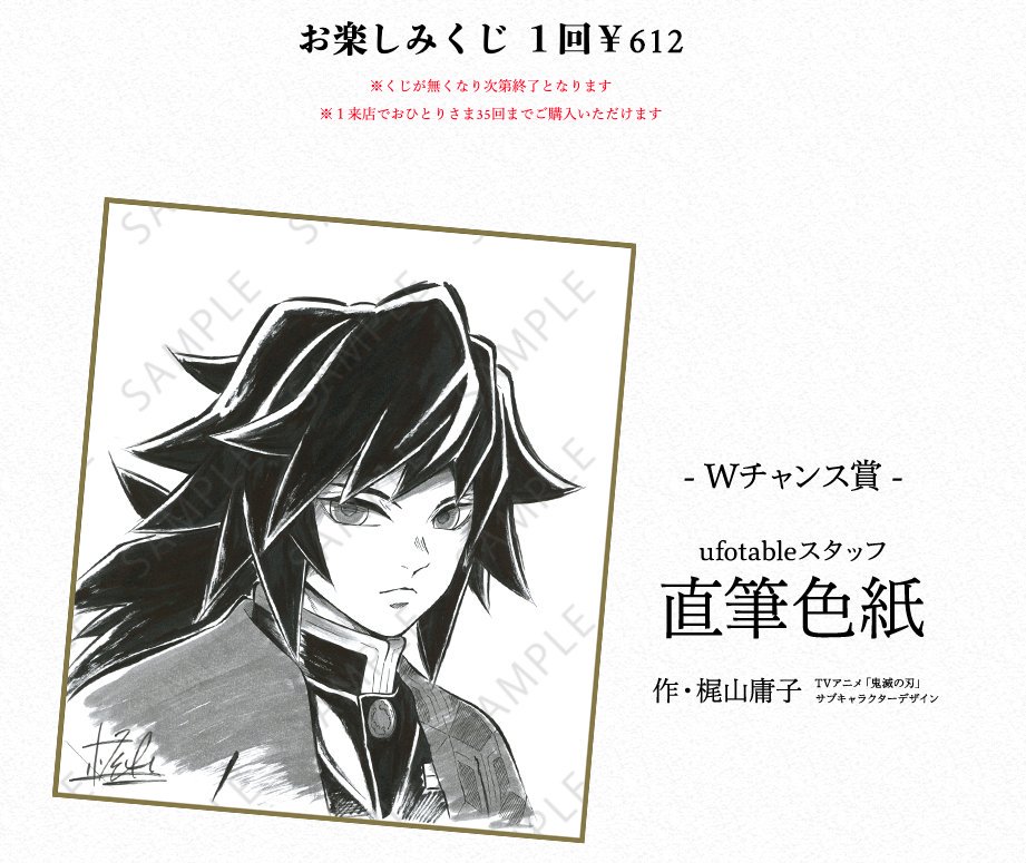 鬼滅の刃 無限城 冨岡義勇 原画 ポスター ufotable お楽しみくじ 鬼滅