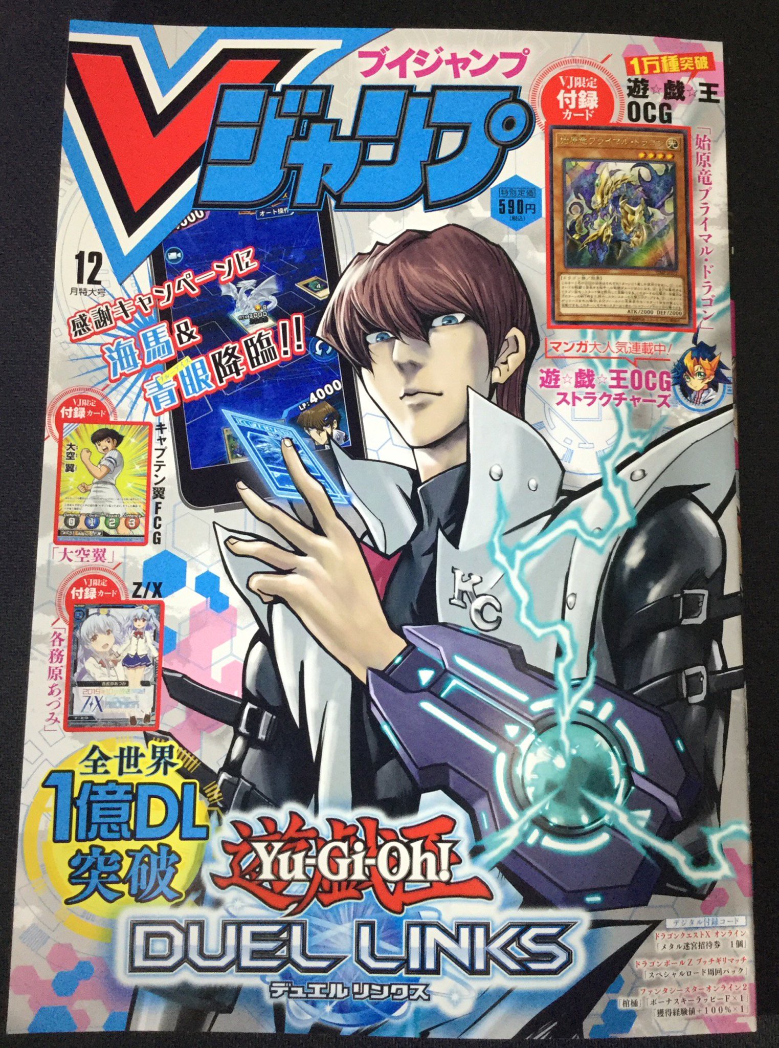 雑誌 Vジャンプ(一部週刊少年ジャンプ)付録 遊戯王OCGカード 20種×各