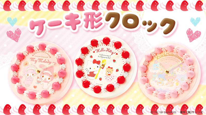 未使用♡マイメロディ♡ケーキ型クロック ケーキ形クロック】 ホール
